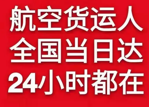 吕梁航空托运货物、航空货运:物流行业各岗位招聘